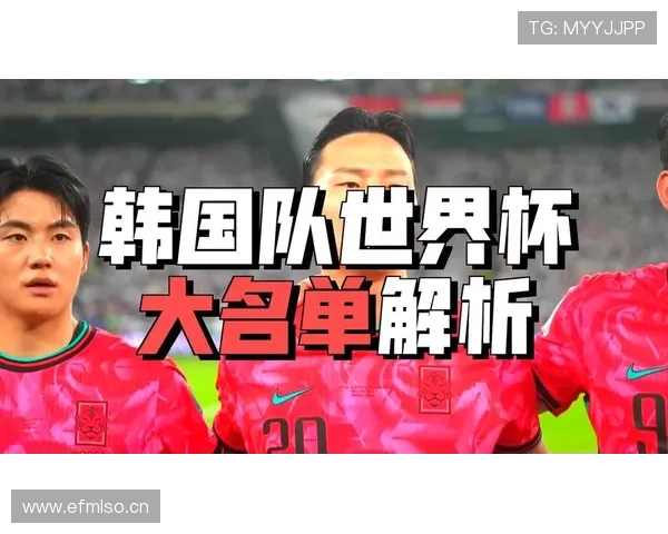 2026世界杯韩国队能否突破16强魔咒孙兴慜领衔的太极虎新黄金一代蓄势待发